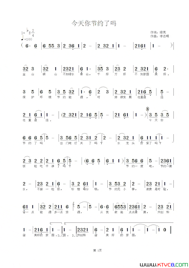 今天你节约了吗简谱