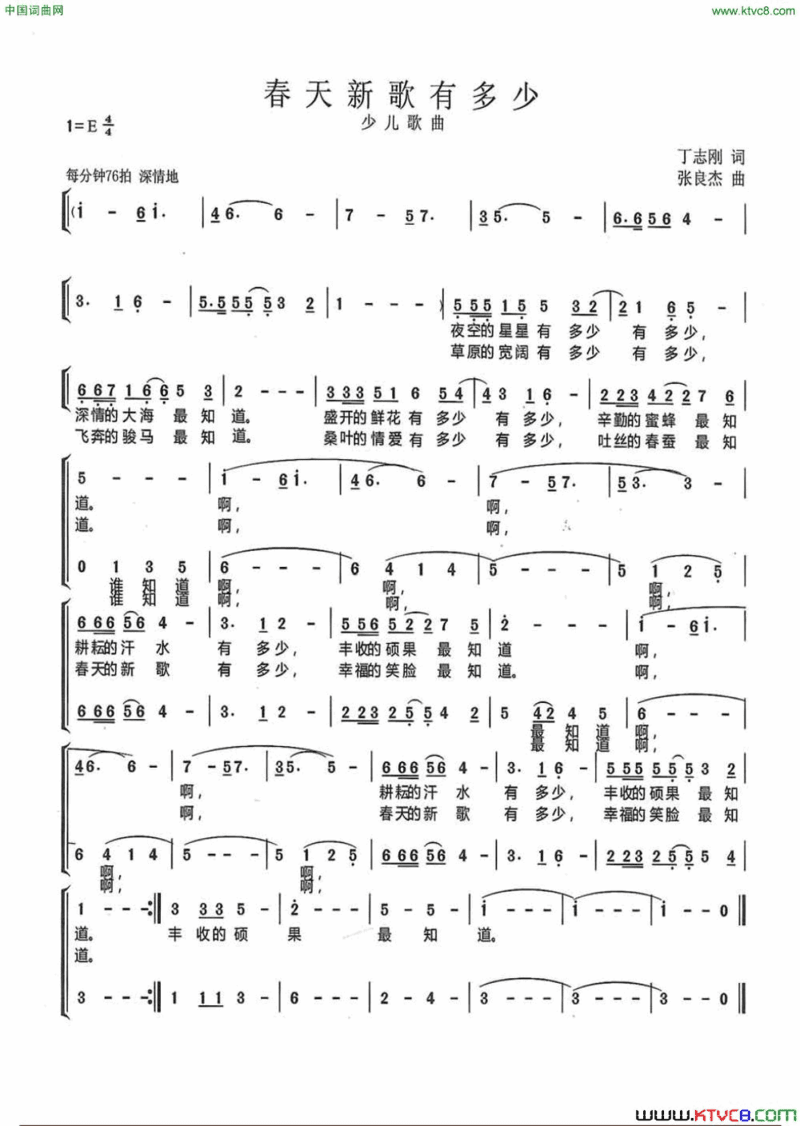 春天新歌有多少丁志刚词张良杰曲春天新歌有多少丁志刚词 张良杰曲简谱