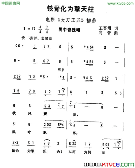 铁骨化为擎天柱电影《大刀王五》插曲简谱