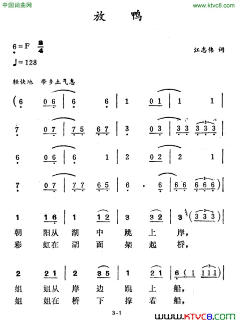 放鸭江志伟词徐东蔚曲放鸭江志伟词 徐东蔚曲简谱