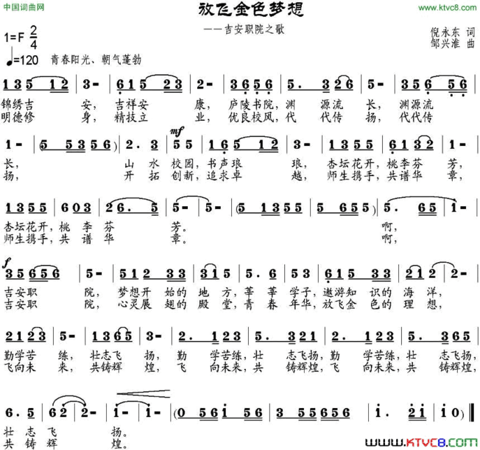 放飞金色梦想吉安职院之歌简谱