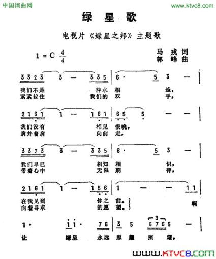 绿星歌电视片《绿星之邦》主题曲简谱