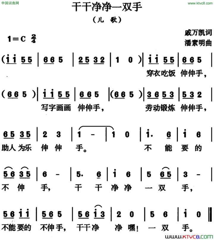 干干净净一双手简谱