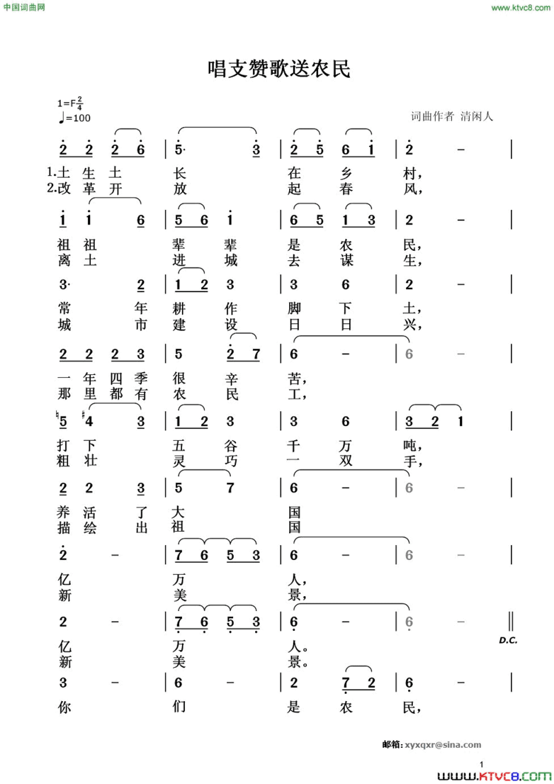 唱支赞歌送农民简谱