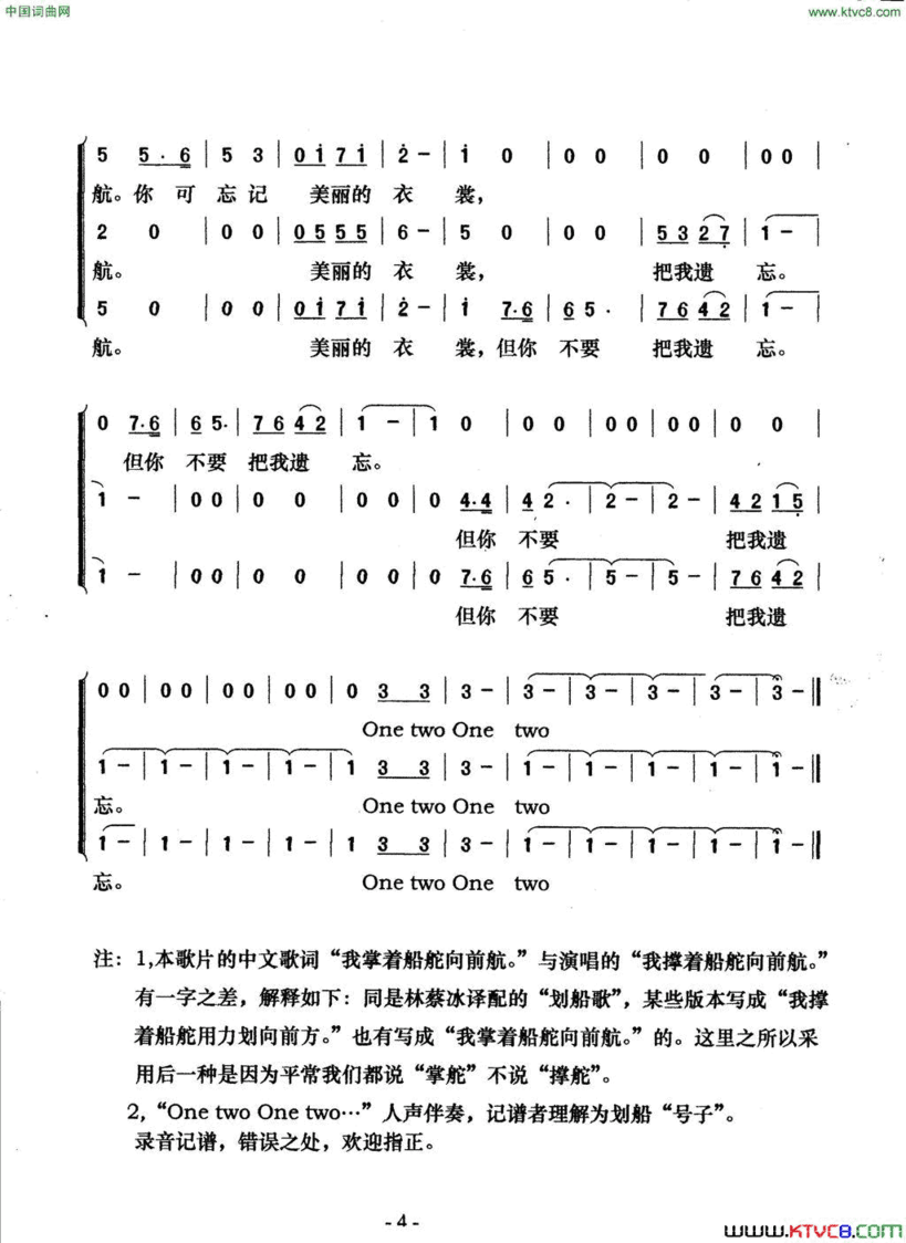 划船歌梦之旅版印度尼西亚民歌简谱