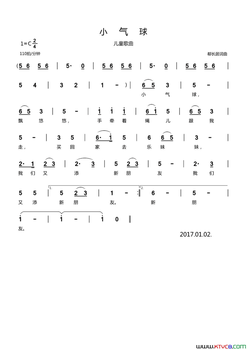 小气球儿童歌曲简谱