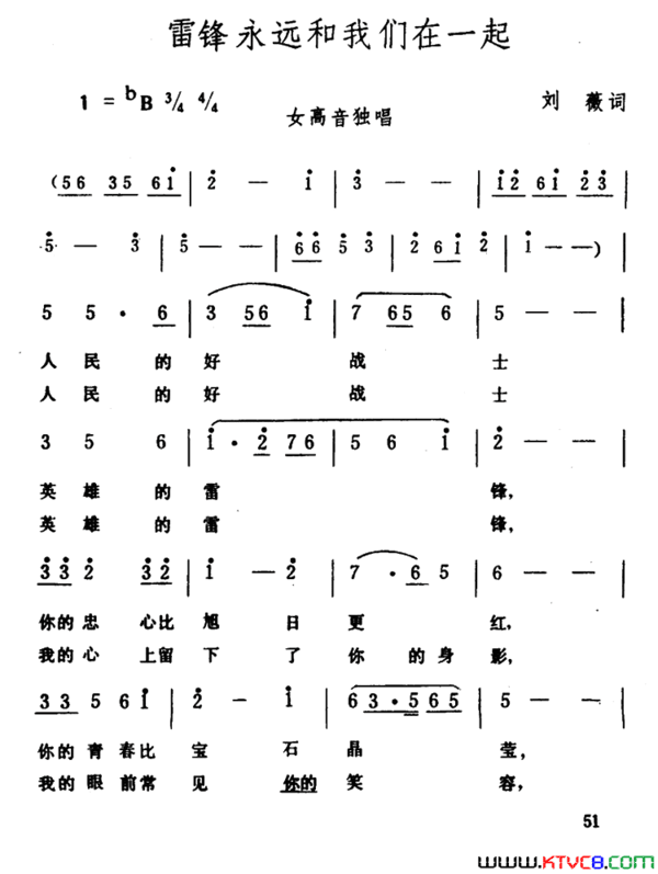 雷锋永远和我们在一起简谱