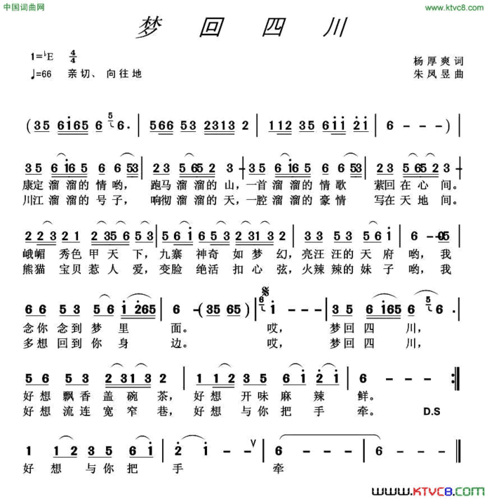 梦回四川杨厚爽词朱凤昱曲梦回四川杨厚爽词 朱凤昱曲简谱