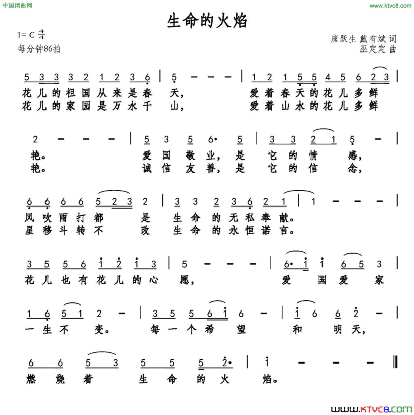 生命的火焰简谱