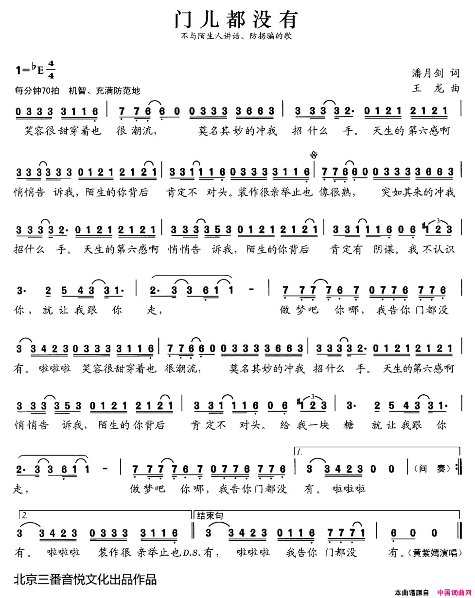 张开歌声的翅膀：19、门儿都没有简谱