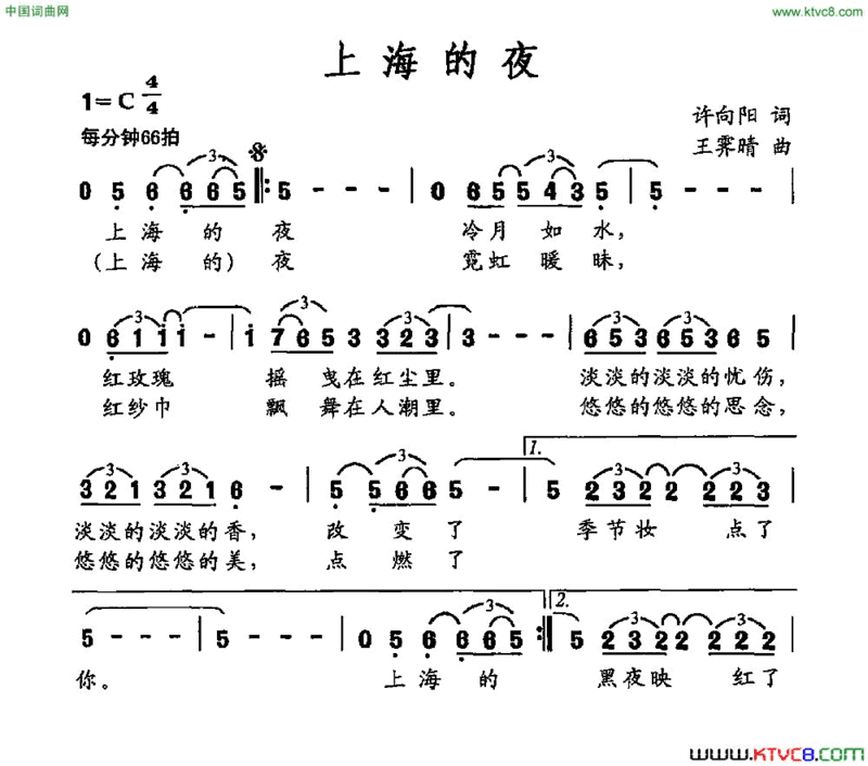 上海的夜简谱