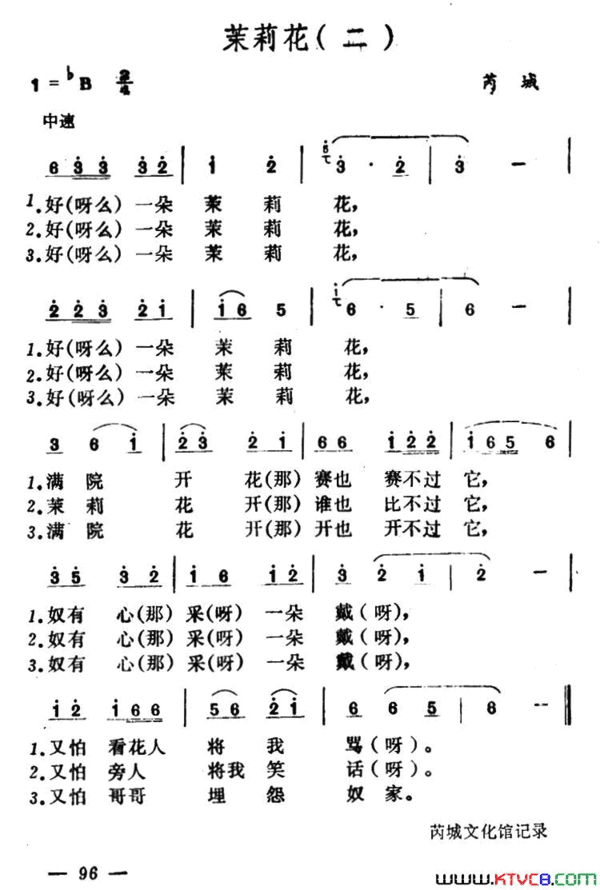 茉莉花山西小调2首简谱