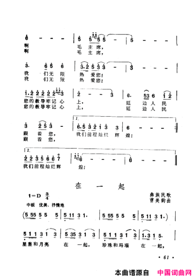 毛泽东赞歌：百首赞歌献给毛主席百年诞辰061-120简谱