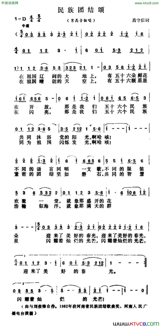 民族团结颂简谱