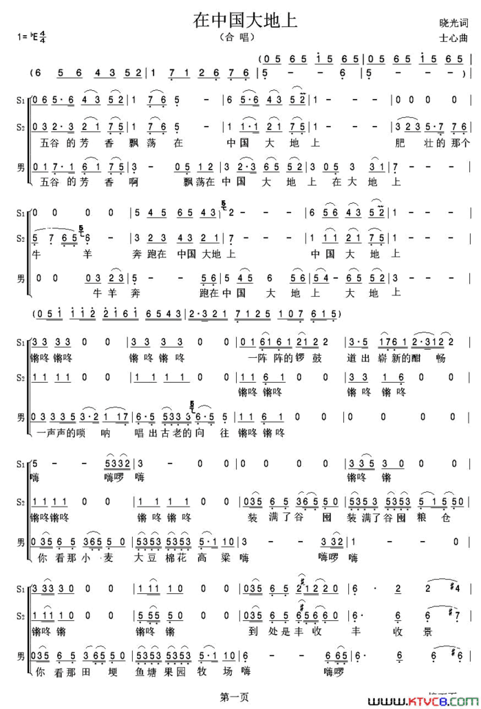 在中国大地上合唱简谱