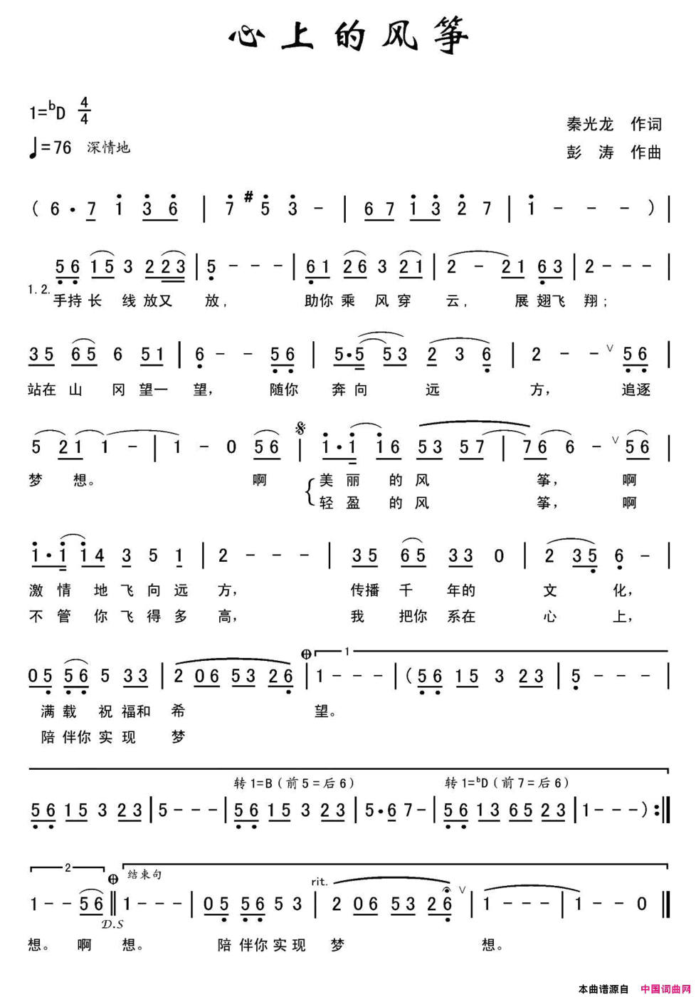 心上的风筝简谱