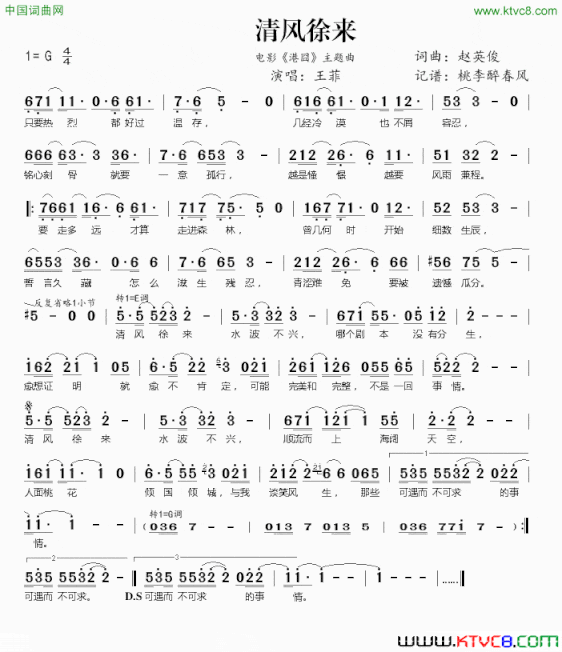 清风徐来电影《港囧》主题曲 清风徐来电影《港囧》主题曲简谱