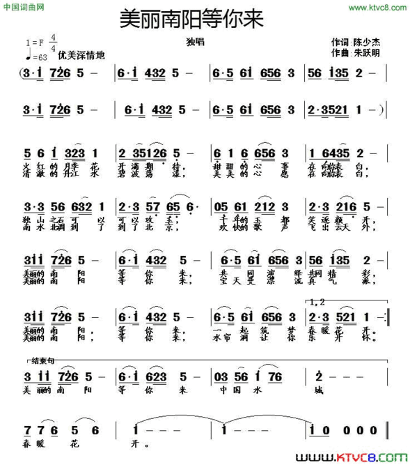 美丽南阳等你来简谱