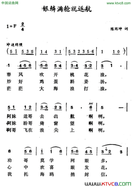 银鳞满仓就返航简谱