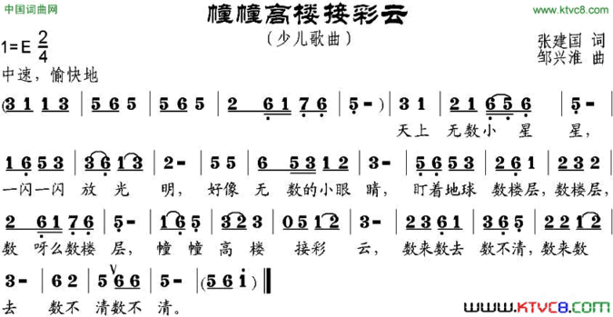 幢幢高楼接彩云简谱