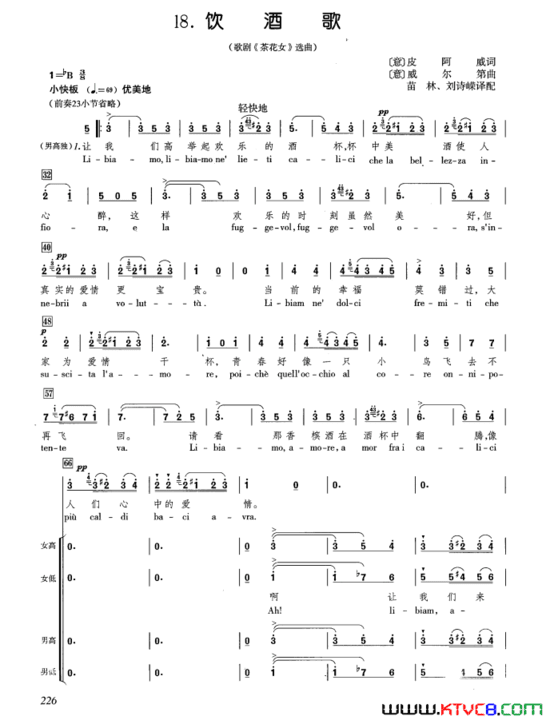[意]饮酒歌合唱中英文对照[意]饮酒歌合唱 中英文对照简谱