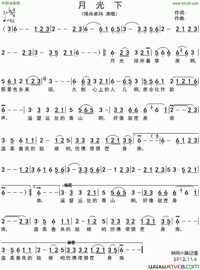 月光下降央卓玛 演唱版简谱