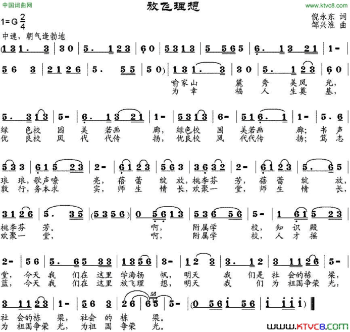 放飞理想简谱