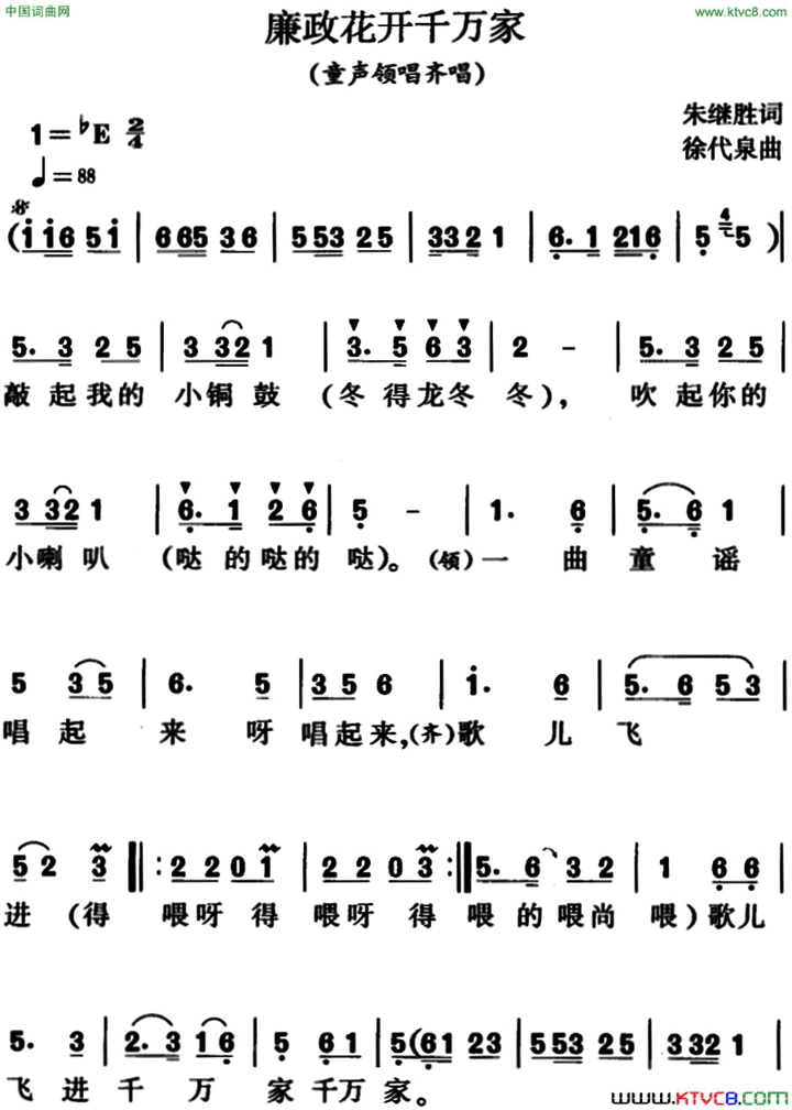 廉政花开千万家简谱