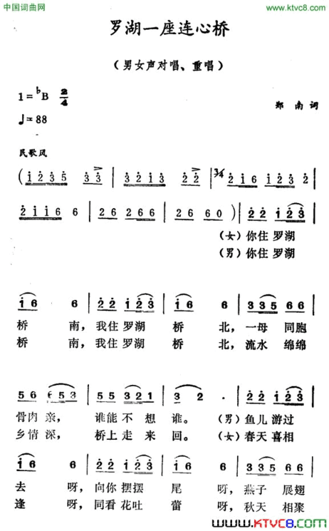 罗湖一座连心桥简谱