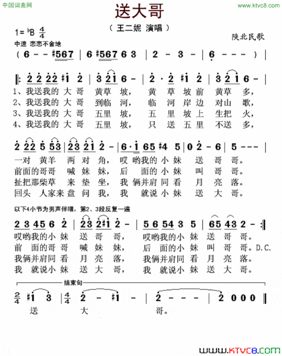 送大哥王二妮演唱版简谱