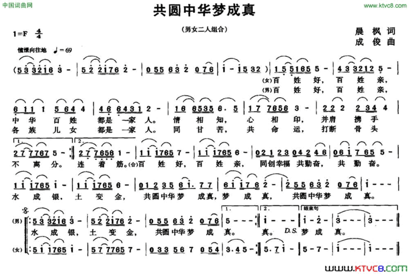 共圆中华梦成真简谱