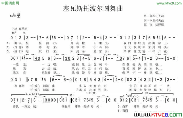 塞瓦斯托波尔圆舞曲简谱