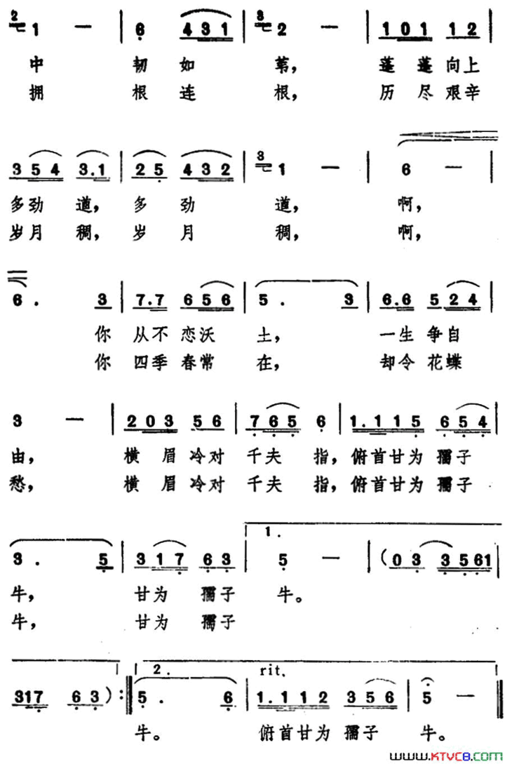 龙舌兰赞电视片《鲁迅在厦门》插曲简谱