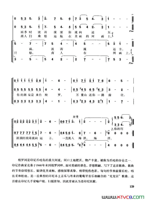 梭罗河领唱、重唱、同声二部和三部合唱简谱