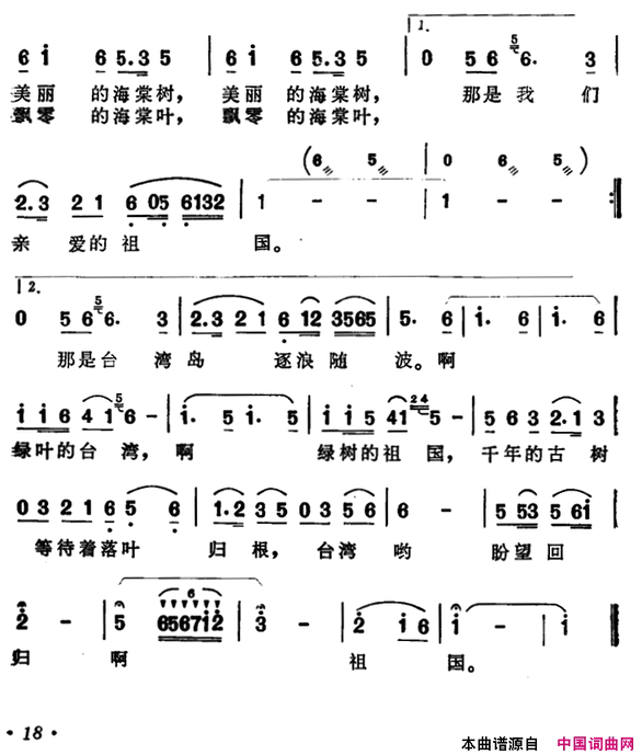 海棠树的传说简谱