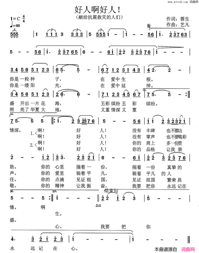 好人啊好人！简谱