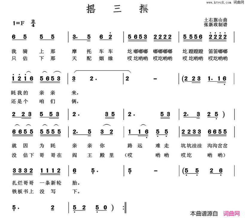 摇三摆土右旗山曲简谱