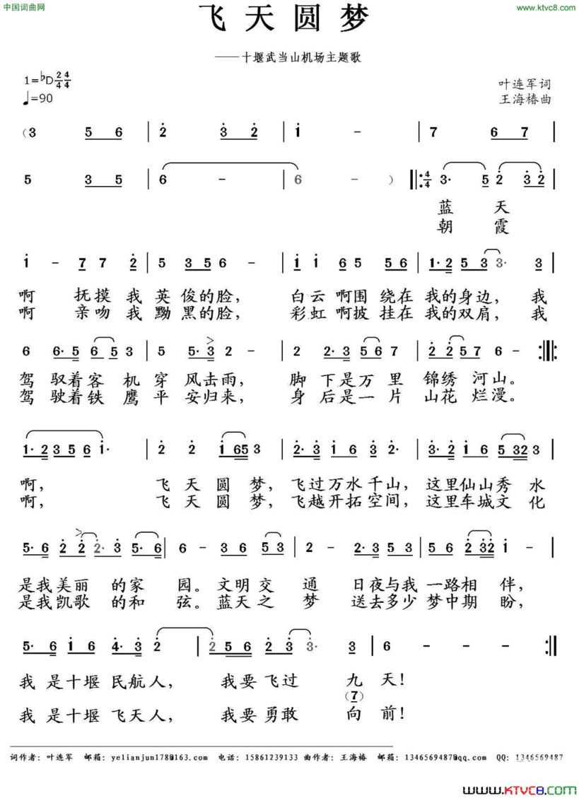 飞天圆梦十堰武当山机场主题歌简谱