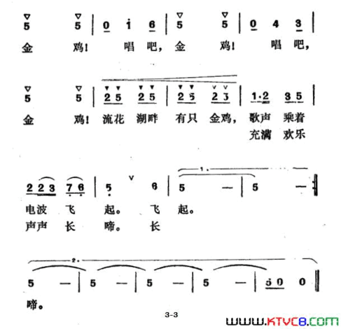 流花湖畔金鸡啼简谱