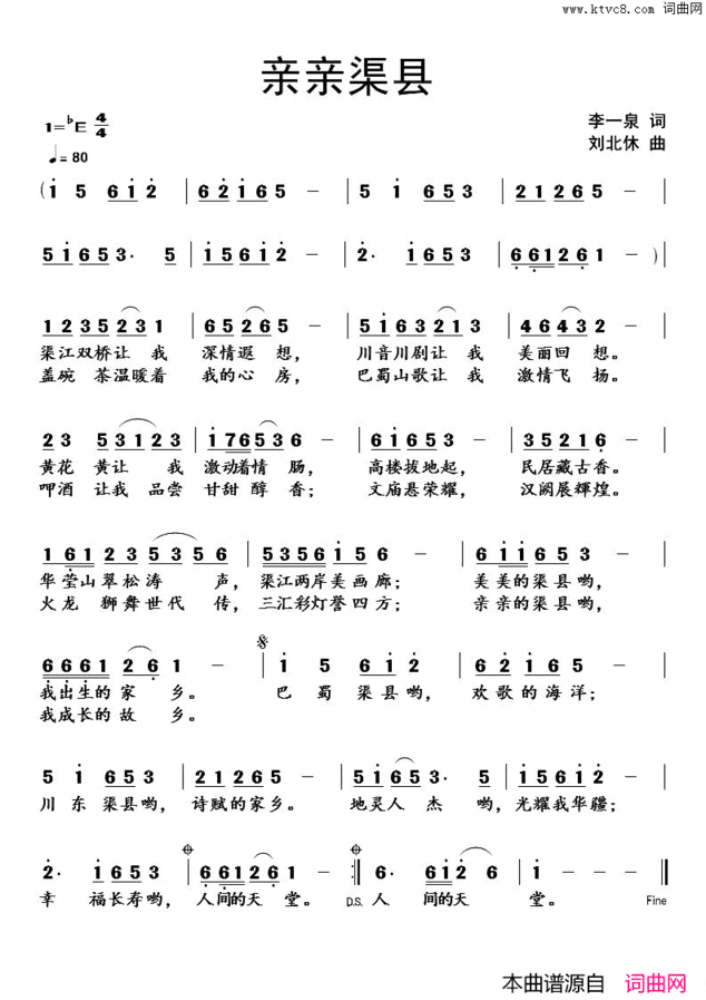 亲亲渠县简谱