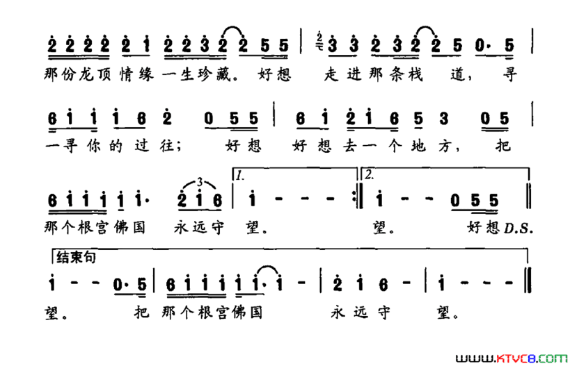 好想好想去一个地方简谱