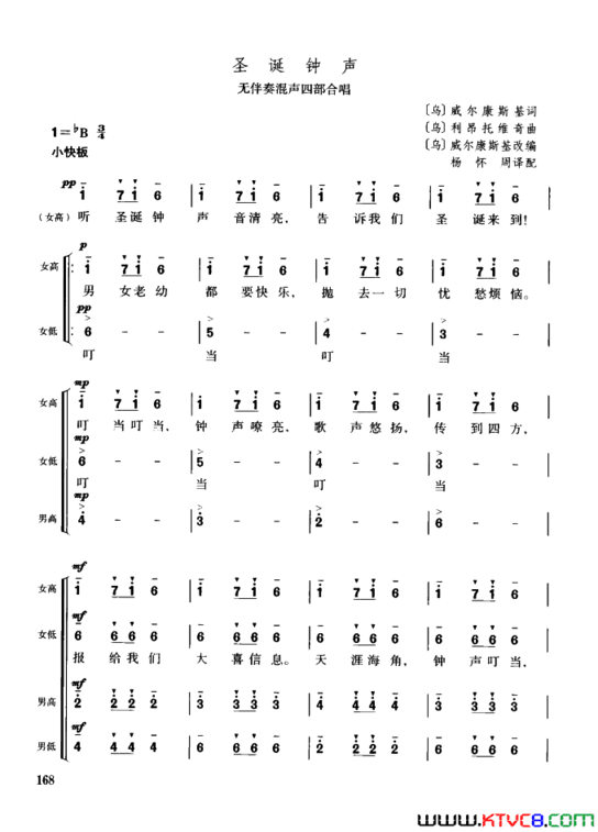 [乌]圣诞钟声无伴奏混声四部合唱简谱