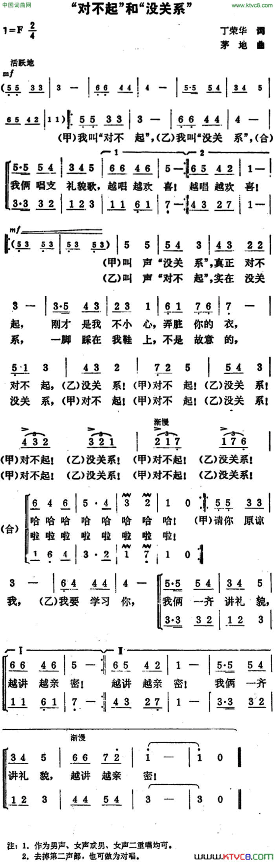 “对不起”和“没关系”简谱