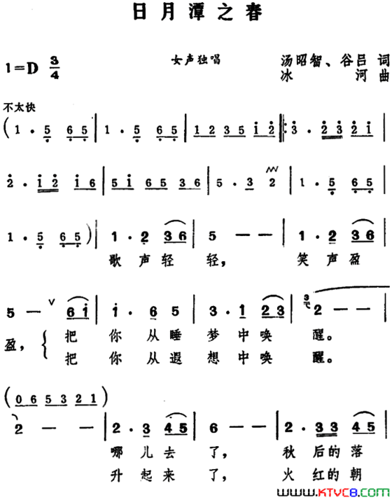 日月潭之春简谱