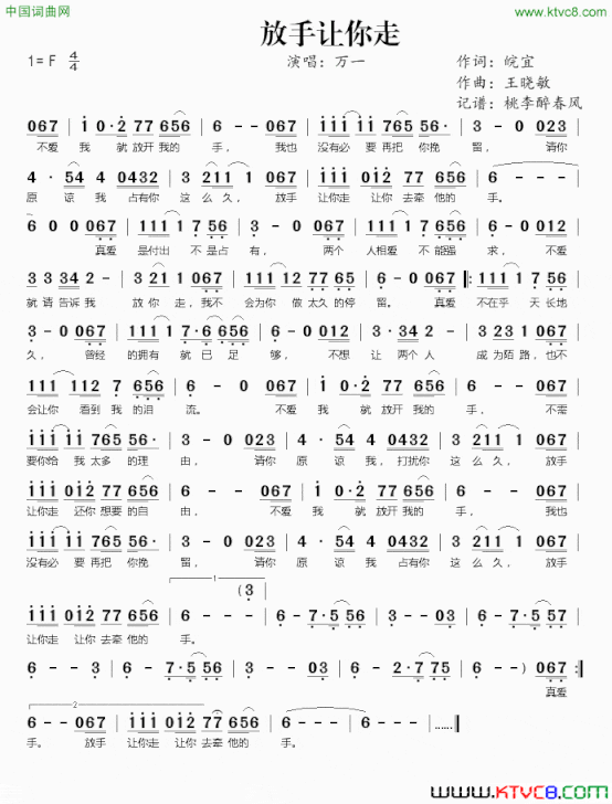 放手让你走皖宜词王晓敏曲放手让你走皖宜词 王晓敏曲简谱