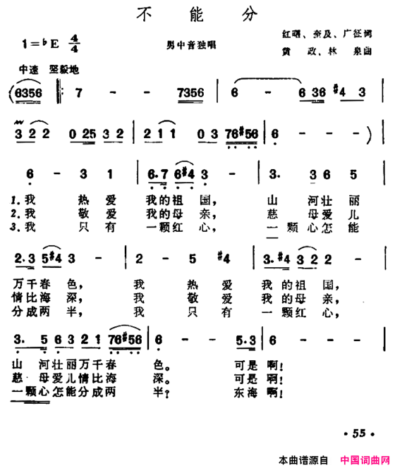 不能分简谱