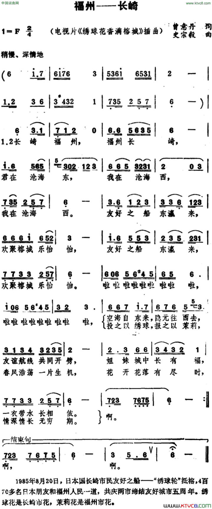 福州――长崎 电视片《绣球花香满榕城》插曲简谱