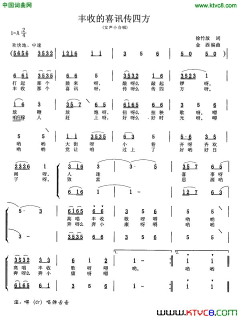 丰收的喜讯传四方女声小合唱简谱