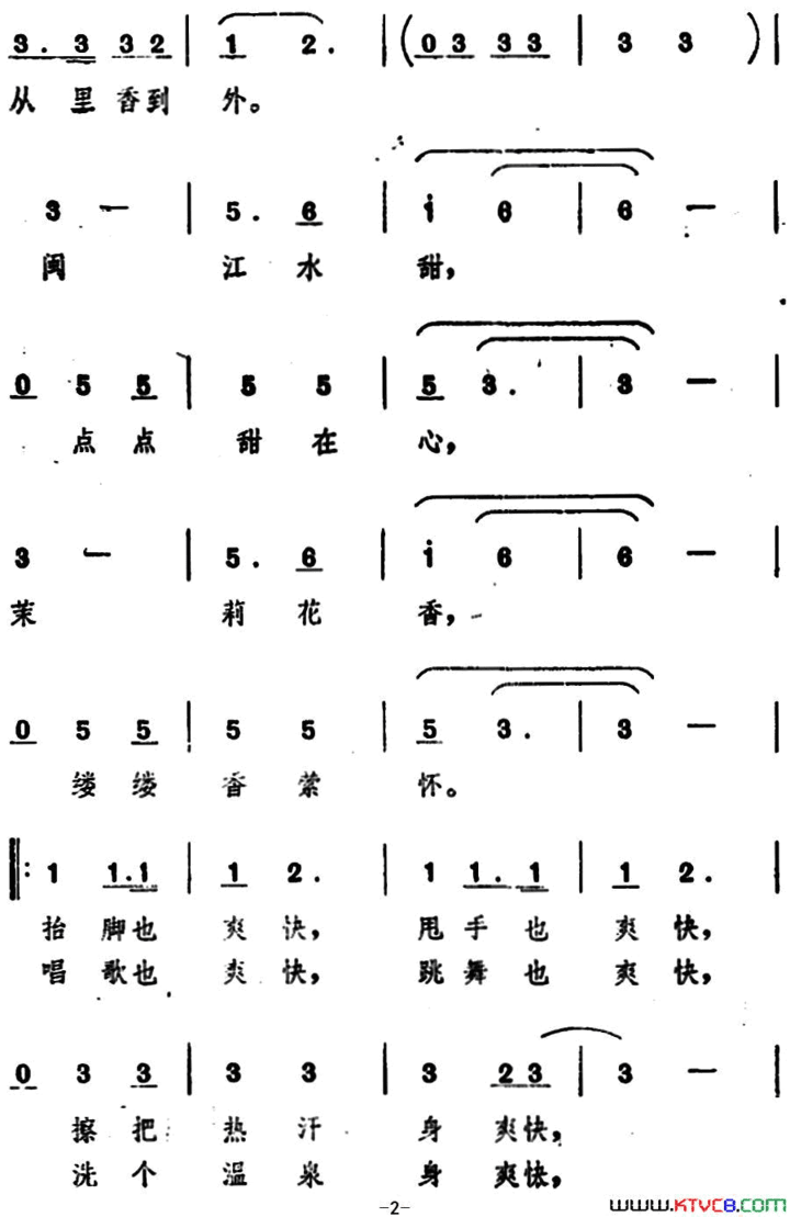 爽快歌简谱