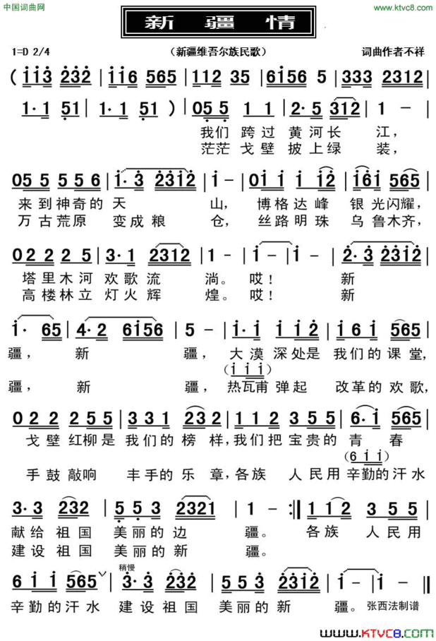 新疆情新疆维吾尔族民歌简谱